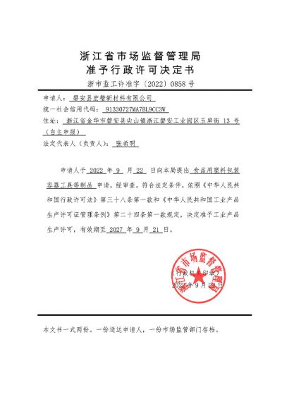 全国工业产品生产许可证