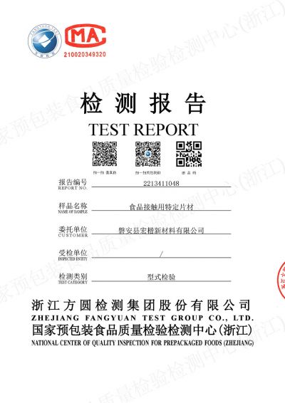 食品接触用特定片材